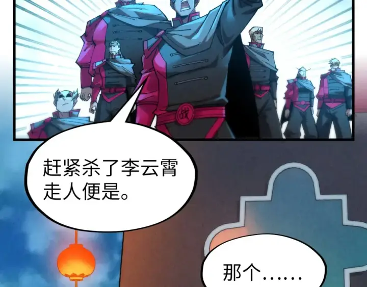 《这一世我要当至尊》第277话 崩塌图95