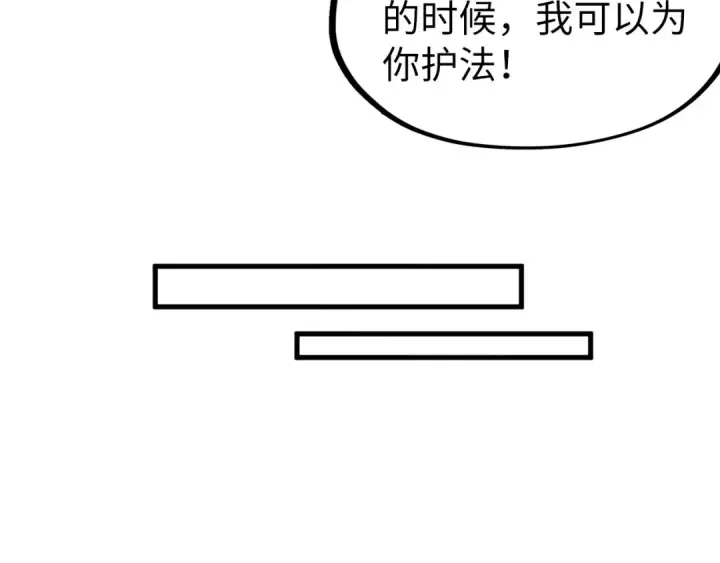 《这一世我要当至尊》第278话 镇压武皇图101
