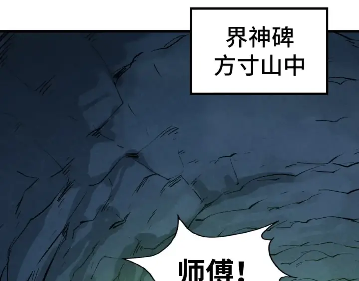 《这一世我要当至尊》第278话 镇压武皇图102
