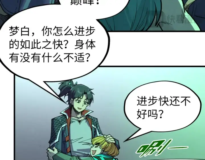 《这一世我要当至尊》第278话 镇压武皇图105