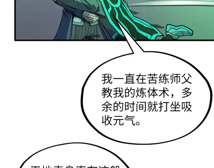《这一世我要当至尊》第278话 镇压武皇图106