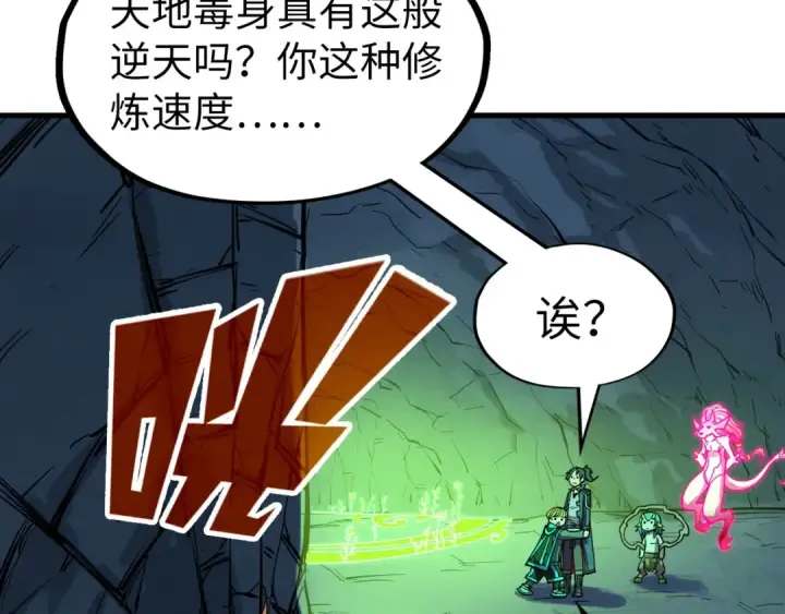《这一世我要当至尊》第278话 镇压武皇图107
