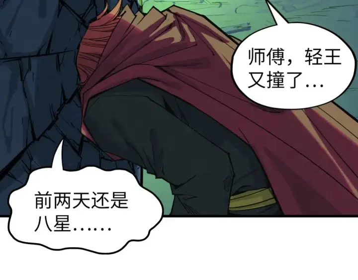 《这一世我要当至尊》第278话 镇压武皇图108