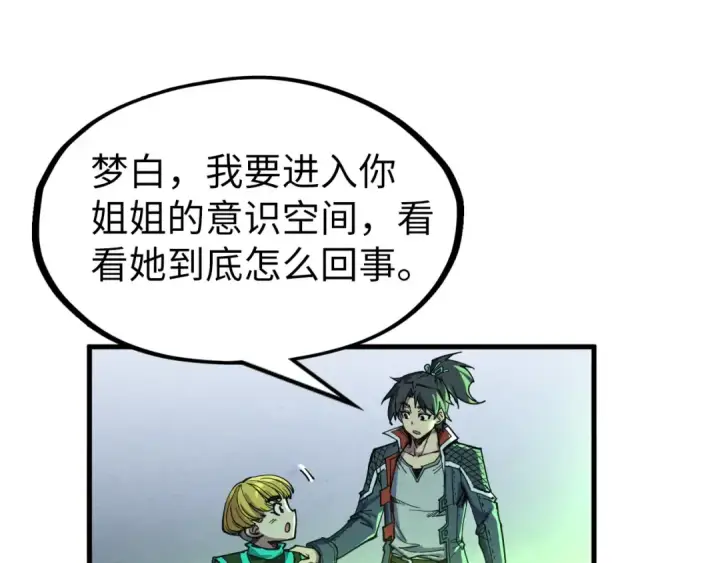 《这一世我要当至尊》第278话 镇压武皇图110