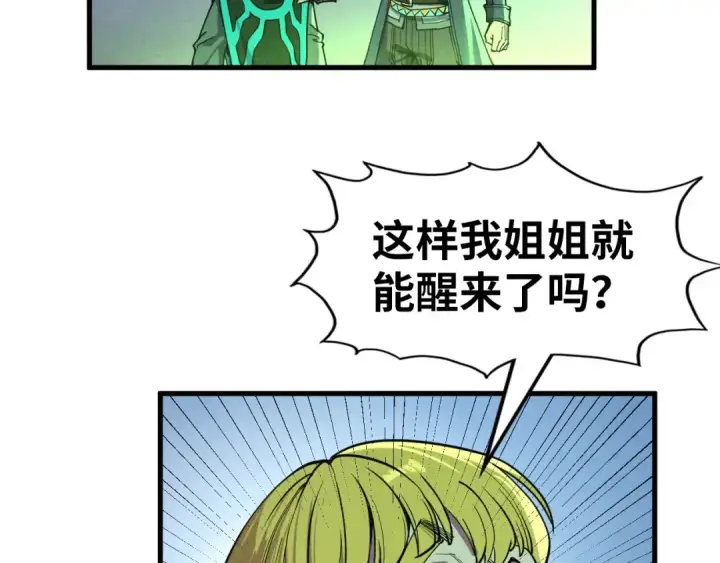 《这一世我要当至尊》第278话 镇压武皇图111