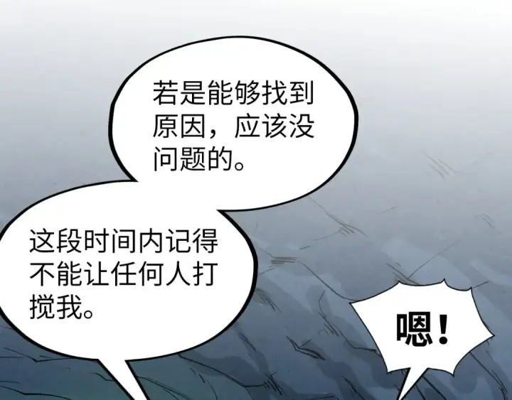 《这一世我要当至尊》第278话 镇压武皇图113