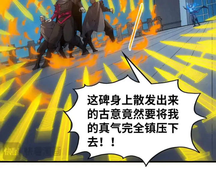 《这一世我要当至尊》第278话 镇压武皇图14