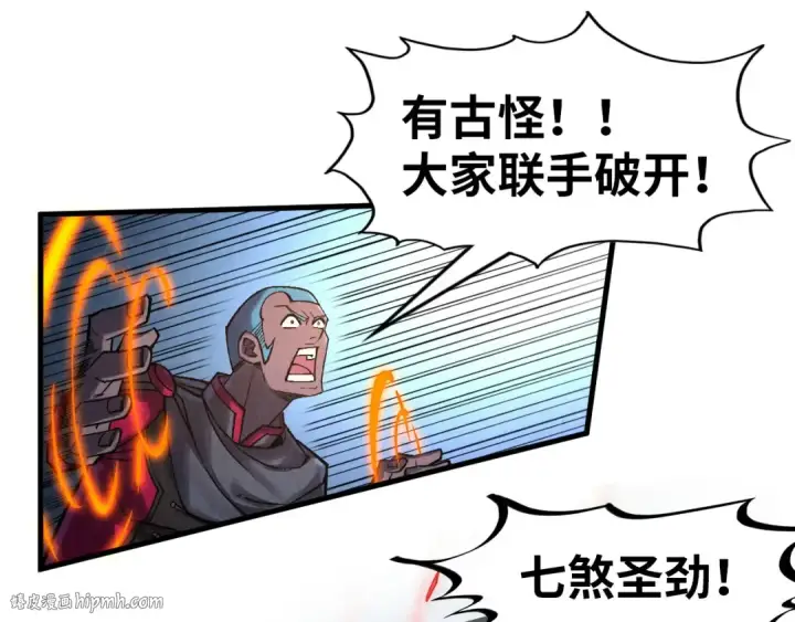 《这一世我要当至尊》第278话 镇压武皇图16