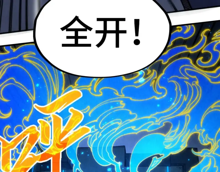 《这一世我要当至尊》第278话 镇压武皇图22