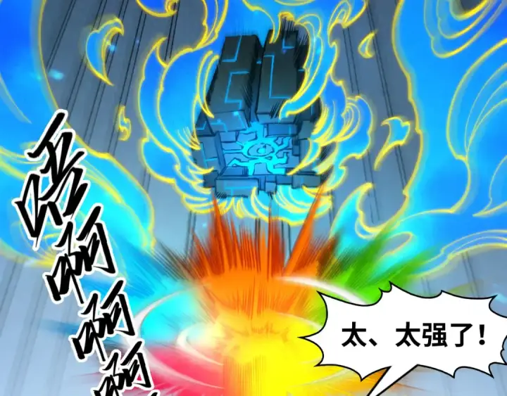 《这一世我要当至尊》第278话 镇压武皇图26