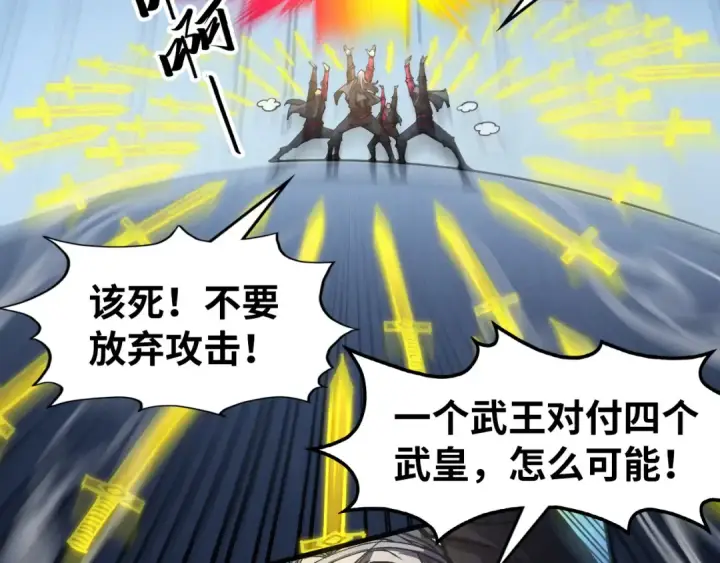 《这一世我要当至尊》第278话 镇压武皇图27