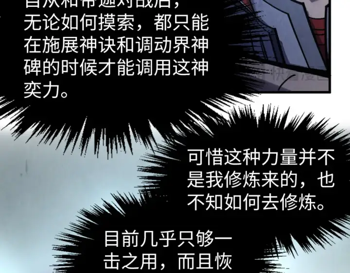 《这一世我要当至尊》第278话 镇压武皇图35
