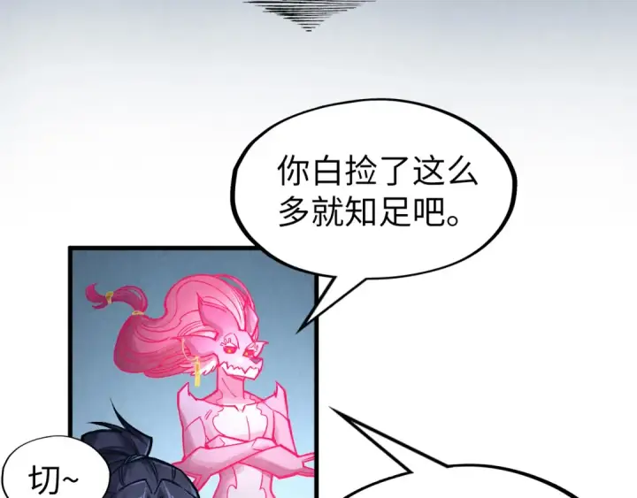 《这一世我要当至尊》第278话 镇压武皇图37