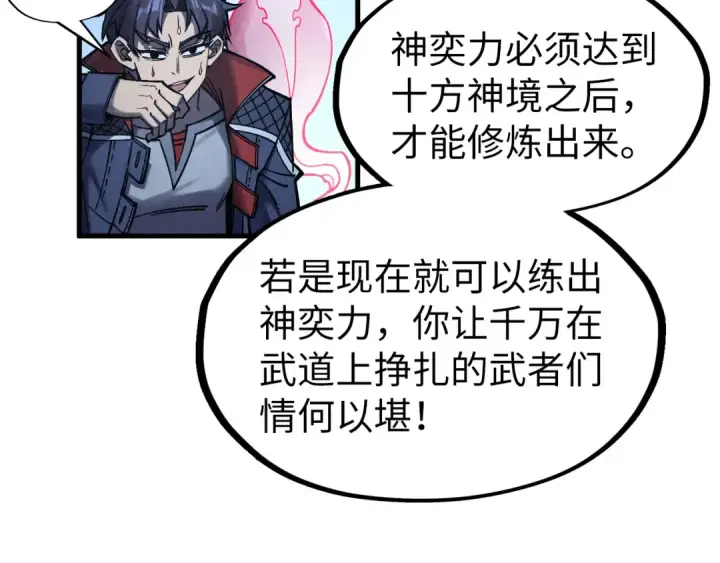 《这一世我要当至尊》第278话 镇压武皇图38