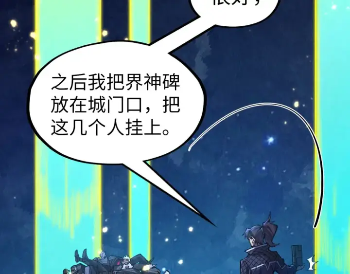 《这一世我要当至尊》第278话 镇压武皇图42