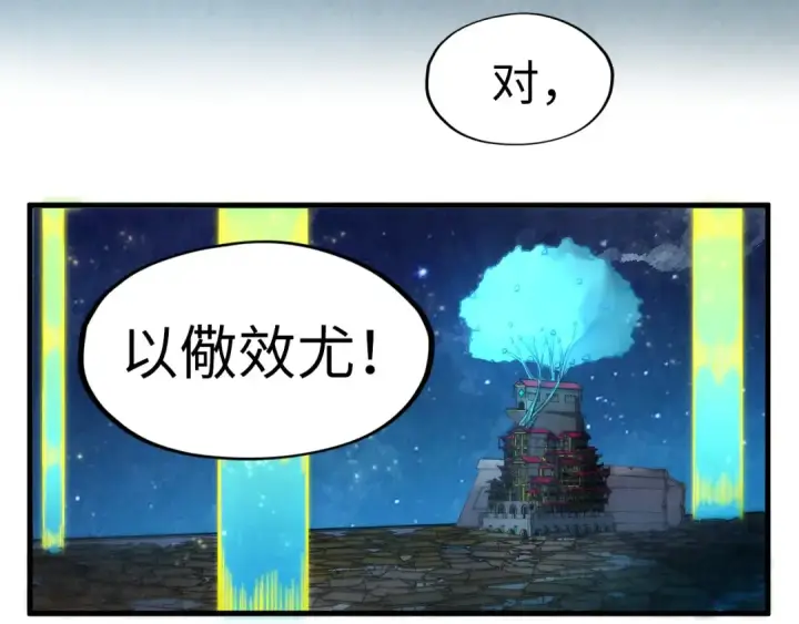 《这一世我要当至尊》第278话 镇压武皇图44