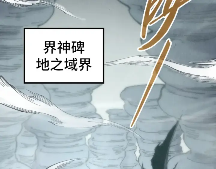 《这一世我要当至尊》第278话 镇压武皇图46