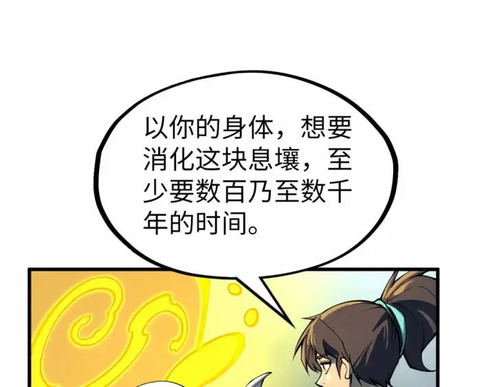 《这一世我要当至尊》第278话 镇压武皇图51