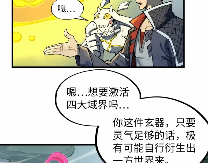 《这一世我要当至尊》第278话 镇压武皇图52
