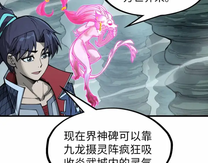 《这一世我要当至尊》第278话 镇压武皇图53