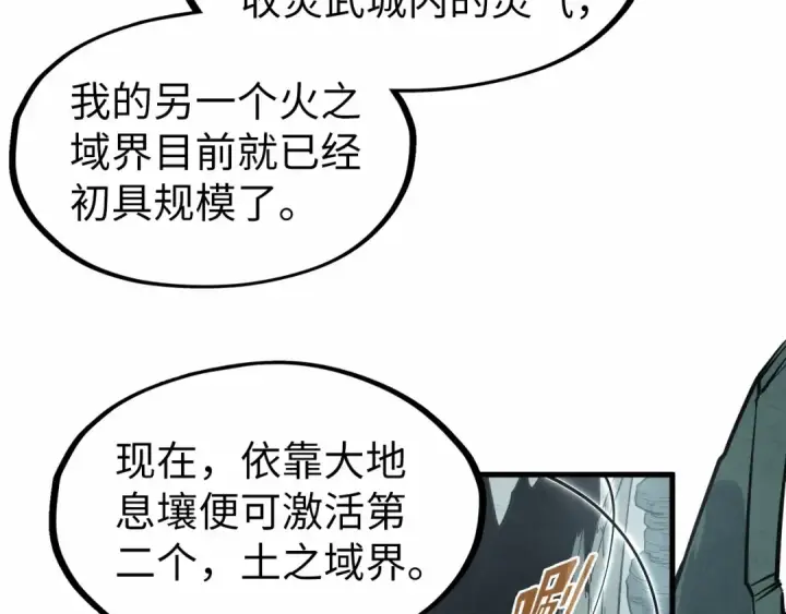 《这一世我要当至尊》第278话 镇压武皇图54