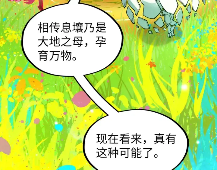 《这一世我要当至尊》第278话 镇压武皇图68