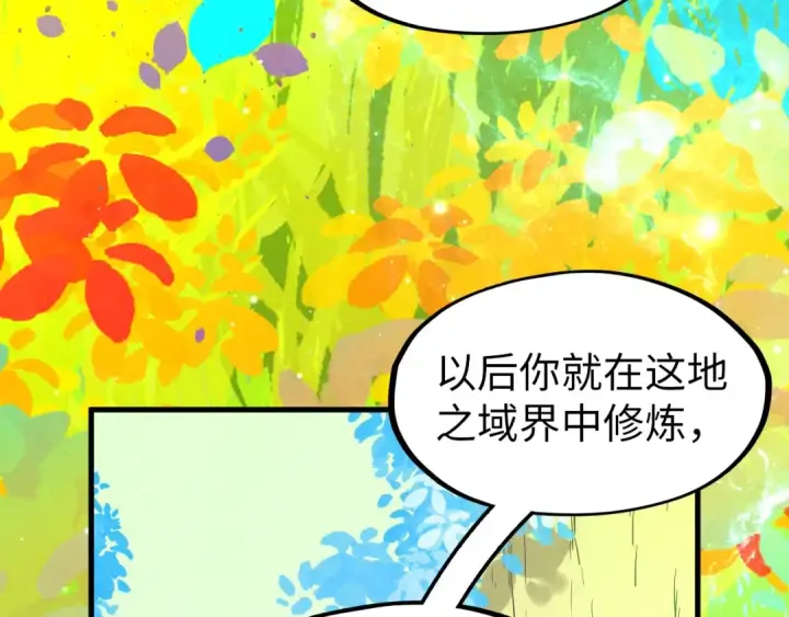 《这一世我要当至尊》第278话 镇压武皇图69