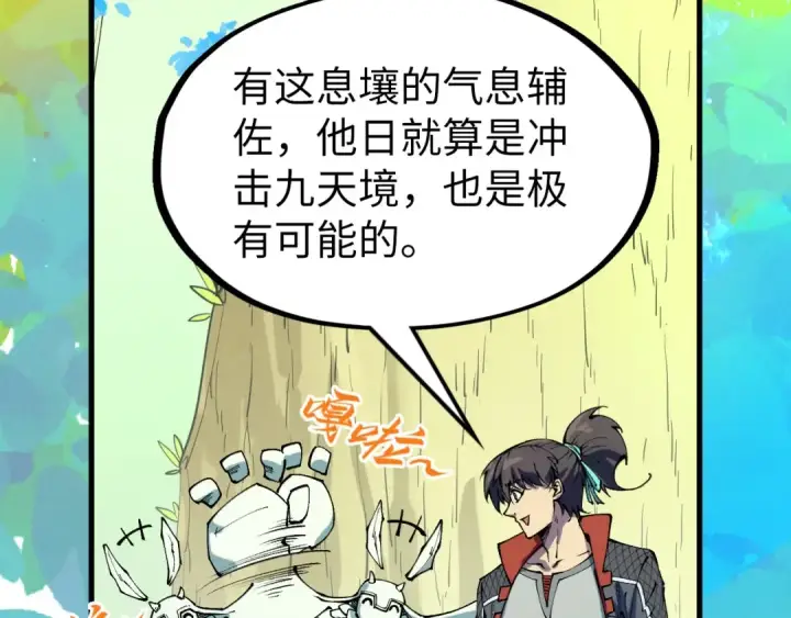 《这一世我要当至尊》第278话 镇压武皇图70