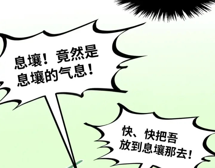 《这一世我要当至尊》第278话 镇压武皇图73
