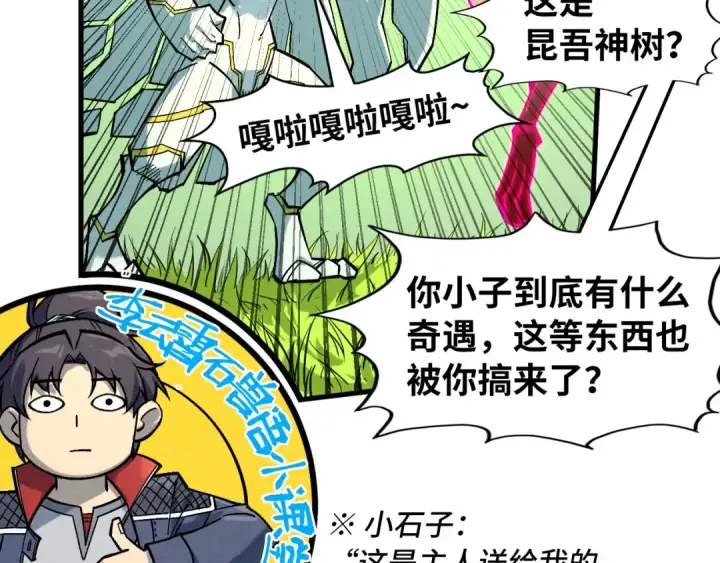 《这一世我要当至尊》第278话 镇压武皇图78