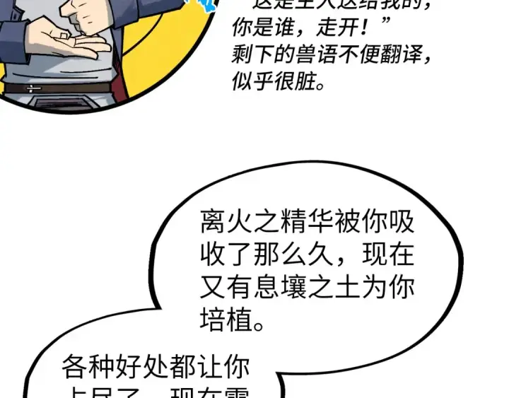 《这一世我要当至尊》第278话 镇压武皇图79