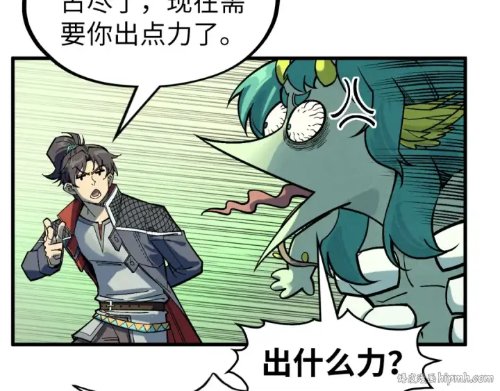 《这一世我要当至尊》第278话 镇压武皇图80