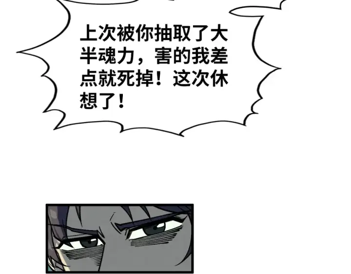《这一世我要当至尊》第278话 镇压武皇图81