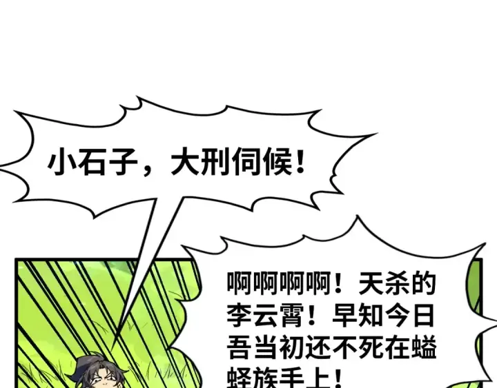 《这一世我要当至尊》第278话 镇压武皇图82