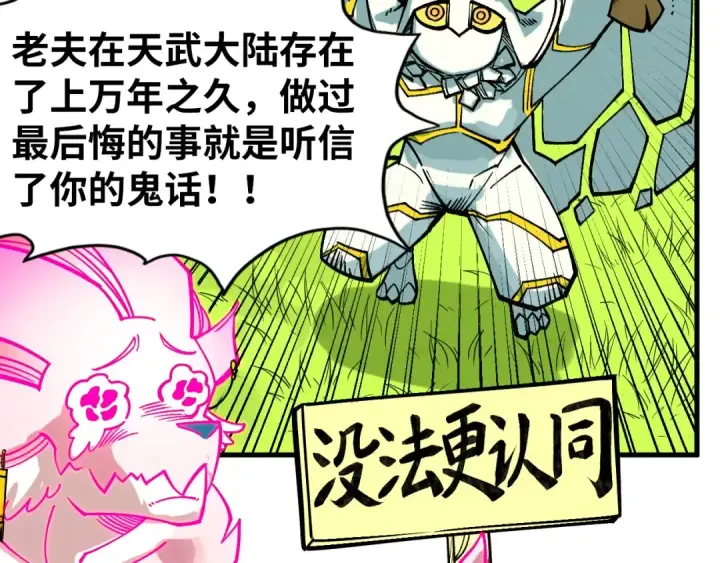 《这一世我要当至尊》第278话 镇压武皇图84