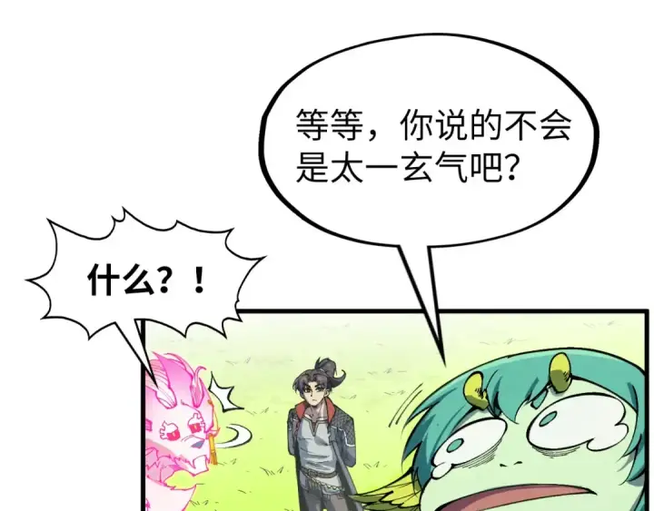 《这一世我要当至尊》第278话 镇压武皇图86
