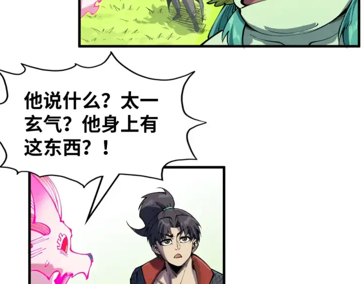 《这一世我要当至尊》第278话 镇压武皇图87
