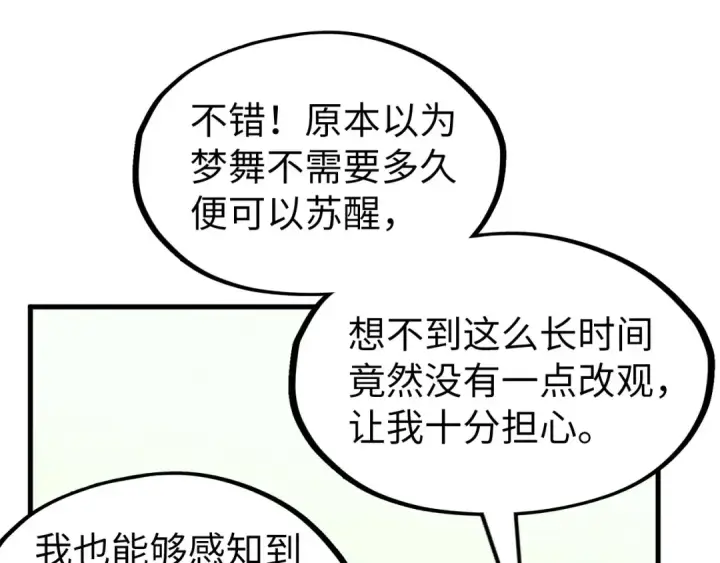 《这一世我要当至尊》第278话 镇压武皇图90