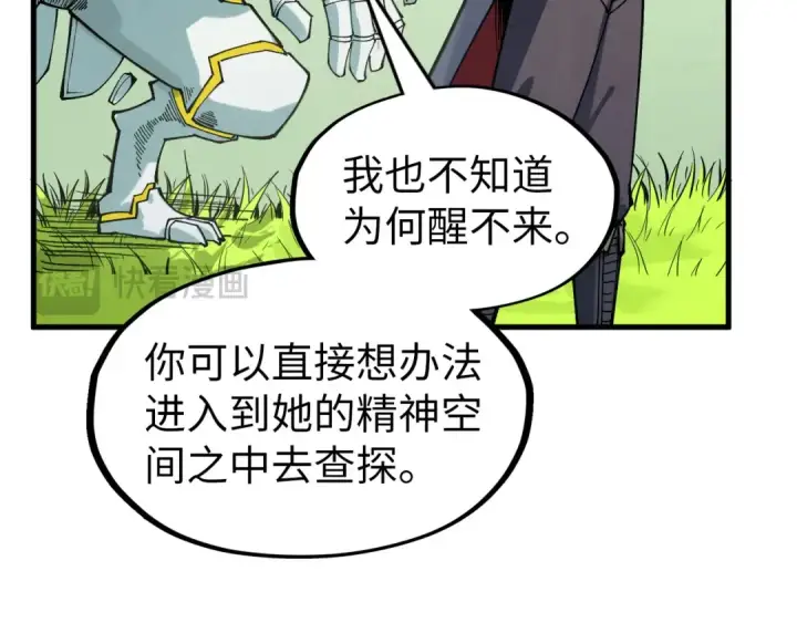 《这一世我要当至尊》第278话 镇压武皇图92