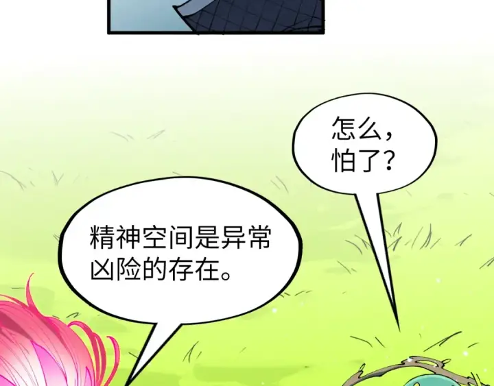 《这一世我要当至尊》第278话 镇压武皇图94