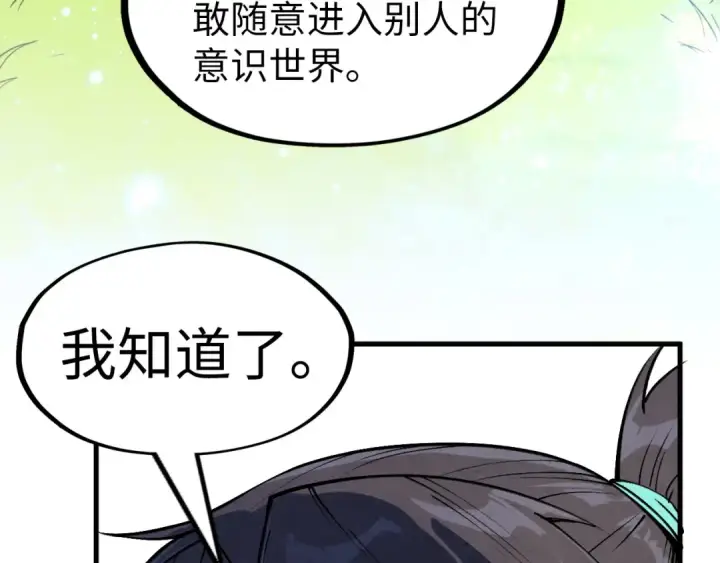 《这一世我要当至尊》第278话 镇压武皇图97