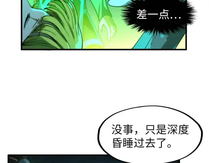 《这一世我要当至尊》第279话 梦舞的意识空间图113