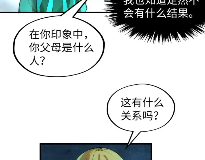 《这一世我要当至尊》第279话 梦舞的意识空间图121