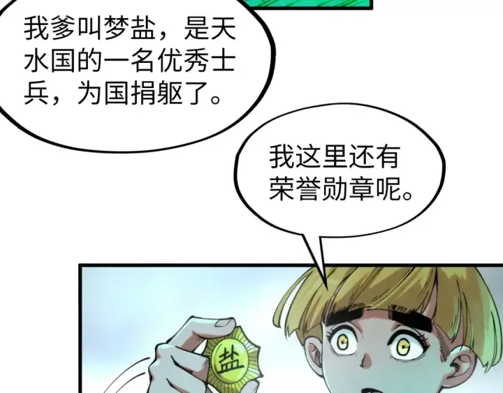 《这一世我要当至尊》第279话 梦舞的意识空间图123