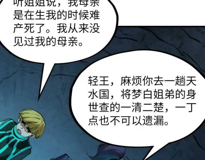 《这一世我要当至尊》第279话 梦舞的意识空间图125