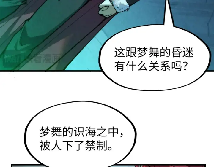 《这一世我要当至尊》第279话 梦舞的意识空间图127