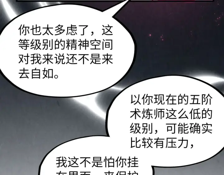 《这一世我要当至尊》第279话 梦舞的意识空间图13