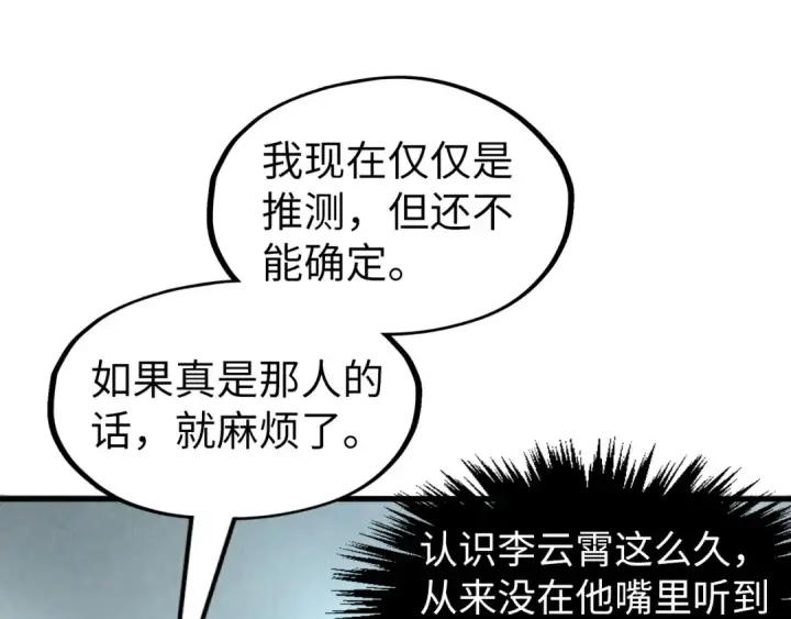 《这一世我要当至尊》第279话 梦舞的意识空间图130