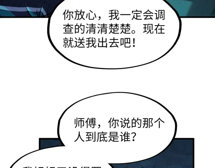 《这一世我要当至尊》第279话 梦舞的意识空间图132