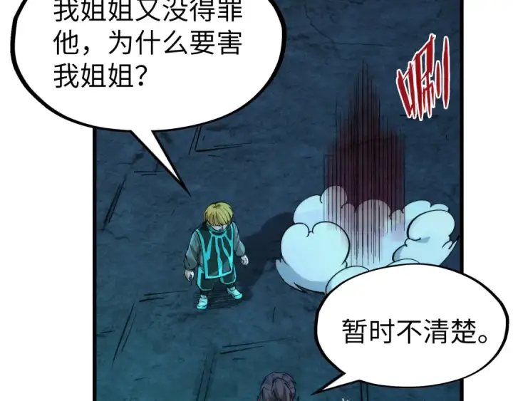 《这一世我要当至尊》第279话 梦舞的意识空间图133